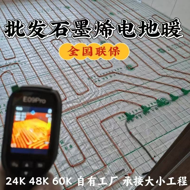 新郑市 石墨烯电地暖公司哪家好？合理报价深度解析